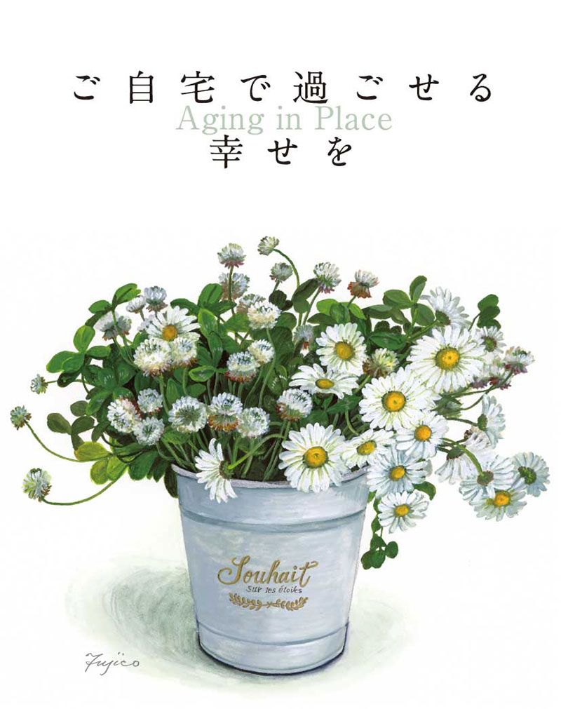 ホームインステッド・ジャパン深沢・世田谷は、公的介護保険適用外のプライベート・ケア(在宅介護）サービスを提供しております。